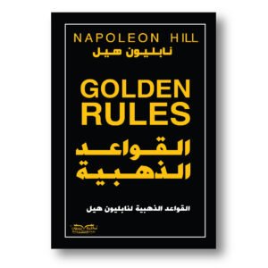 The Golden Rules