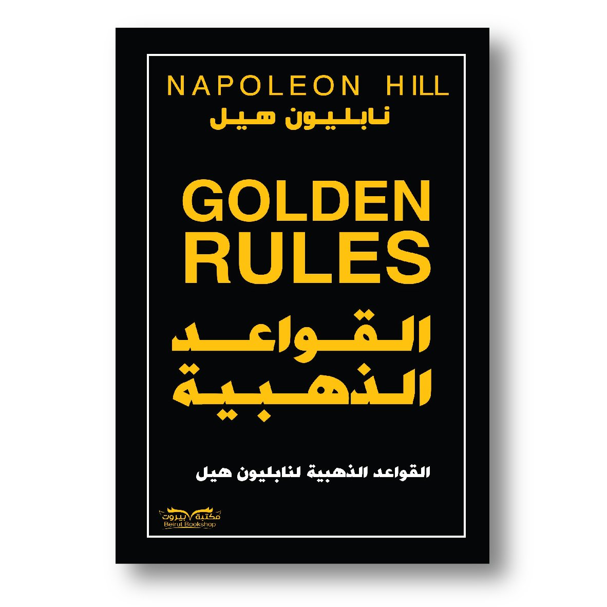 The Golden Rules