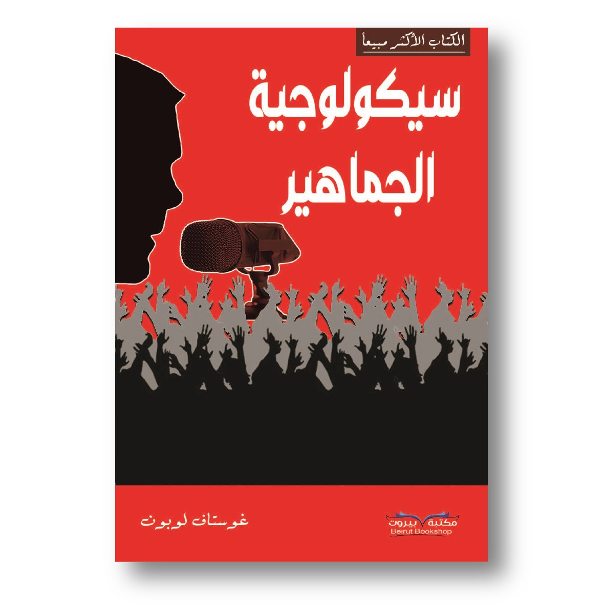 The Psychology of Crowds