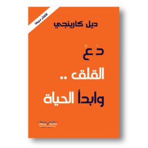 Stop Worrying and Start Living