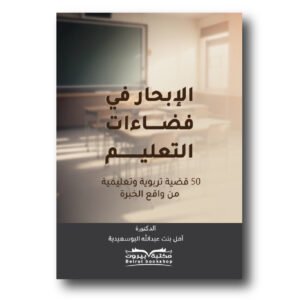 الإبحار في فضاءات التعليم