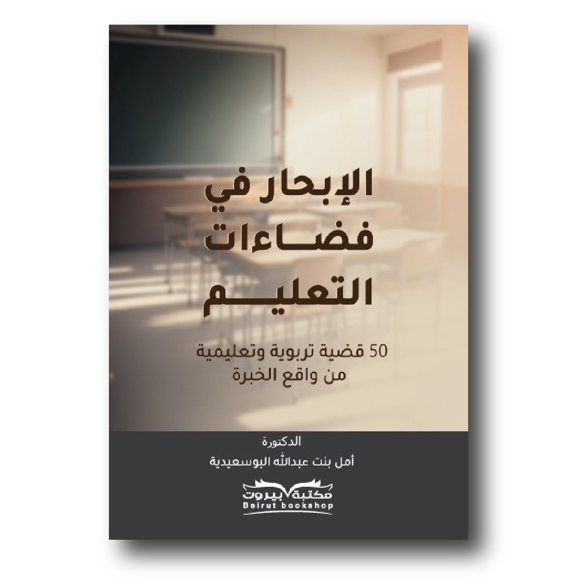 الإبحار في فضاءات التعليم