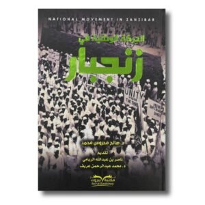 الحركة الوطنية في زنجبار