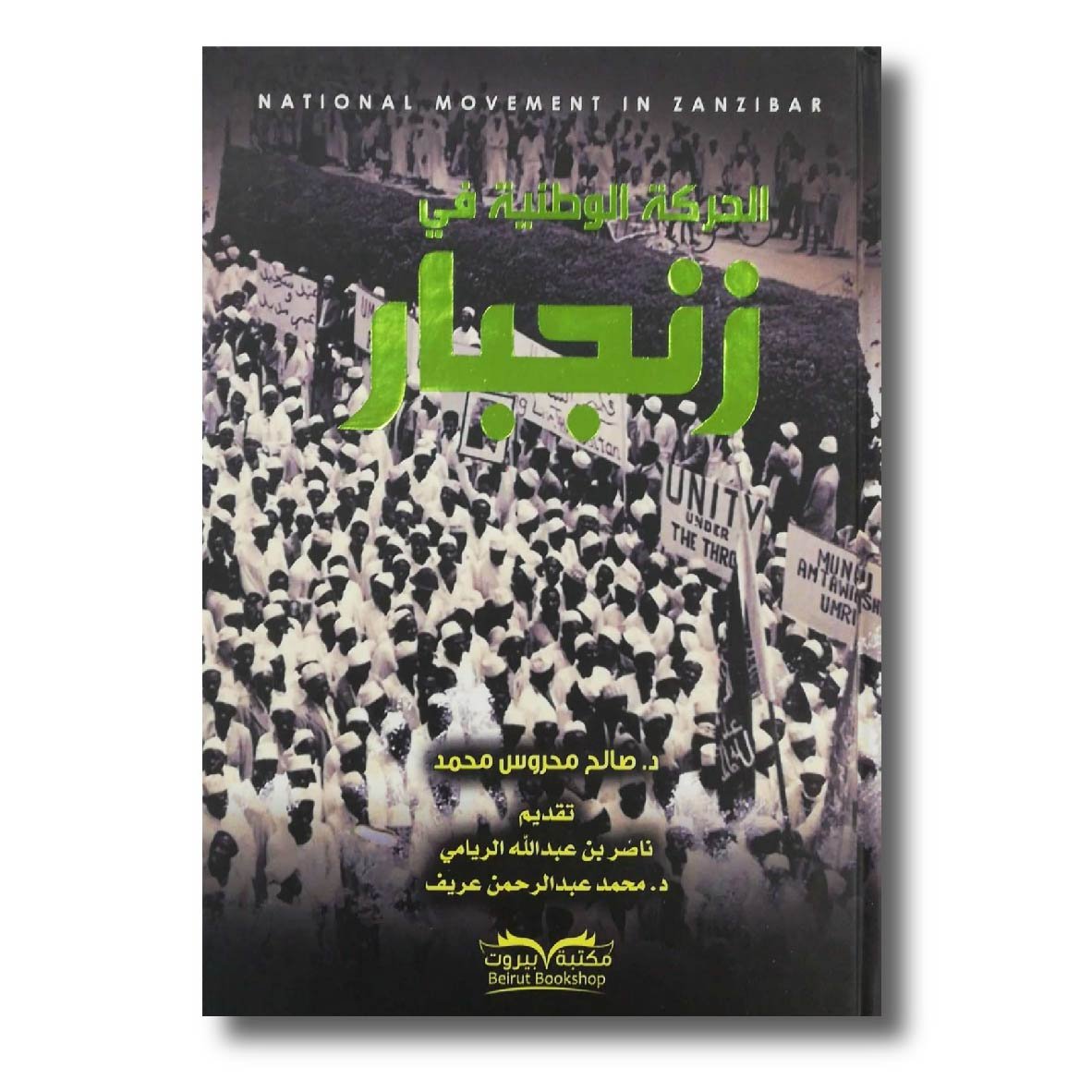 الحركة الوطنية في زنجبار