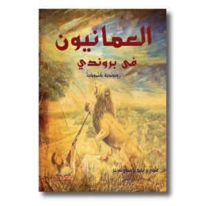 العمانيون في بروندي