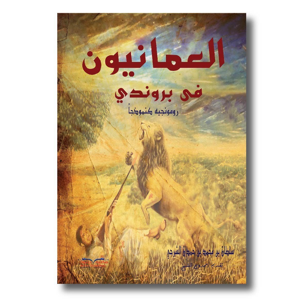 العمانيون في بروندي