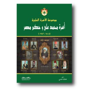 موسوعة الأسرة العلوية