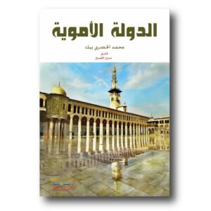 الدولة الأموية