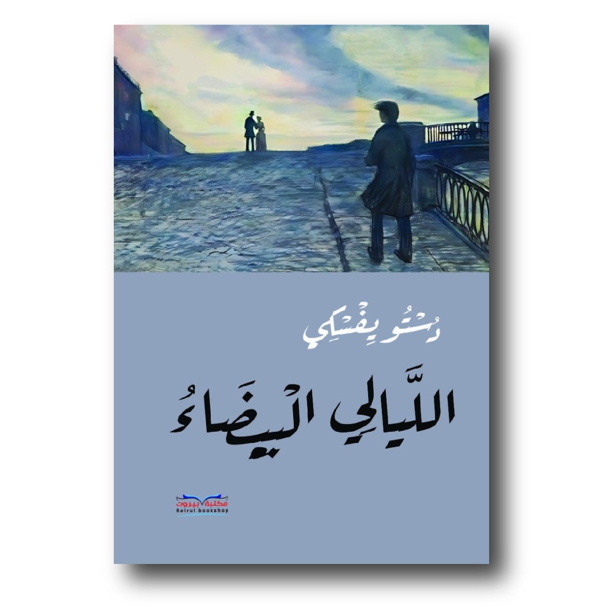 الليالي البيضاء