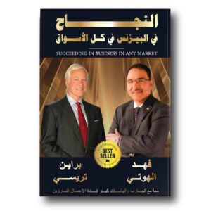 النجاح في البيزنس في كل الأسواق
