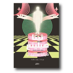 ثيتا هيلينغ