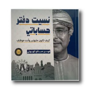 نسيت دفتر حساباتي